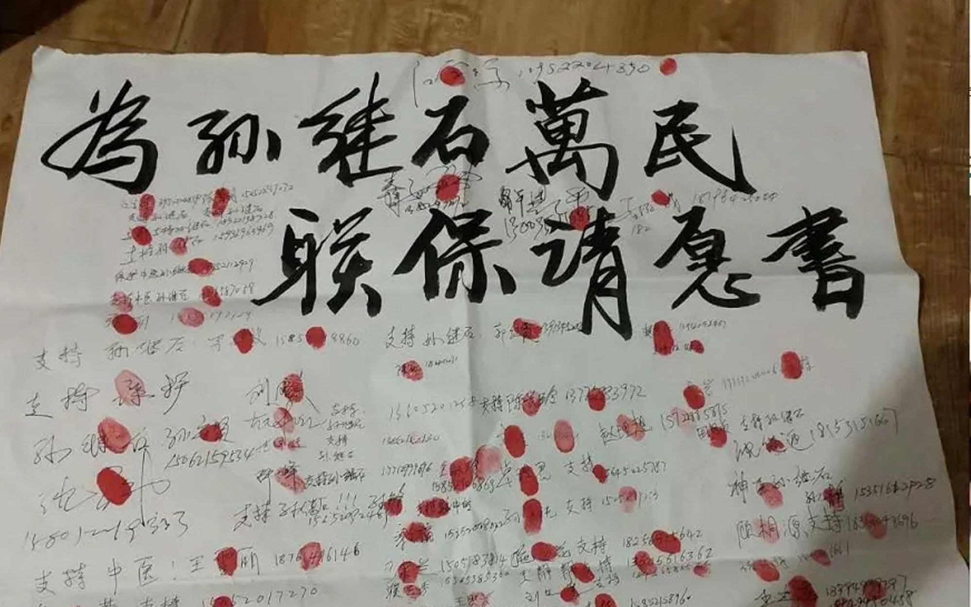 老中医无证行医被罚，患者签“万民请愿书”，为其担保！